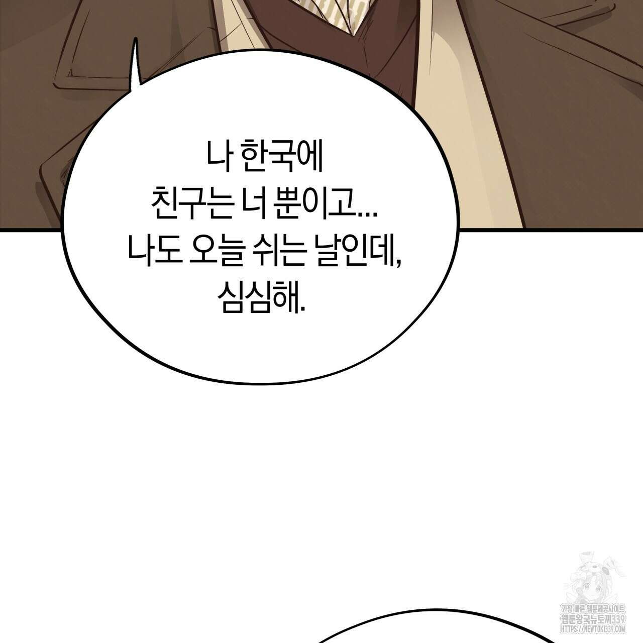 허니 베어 44화 22