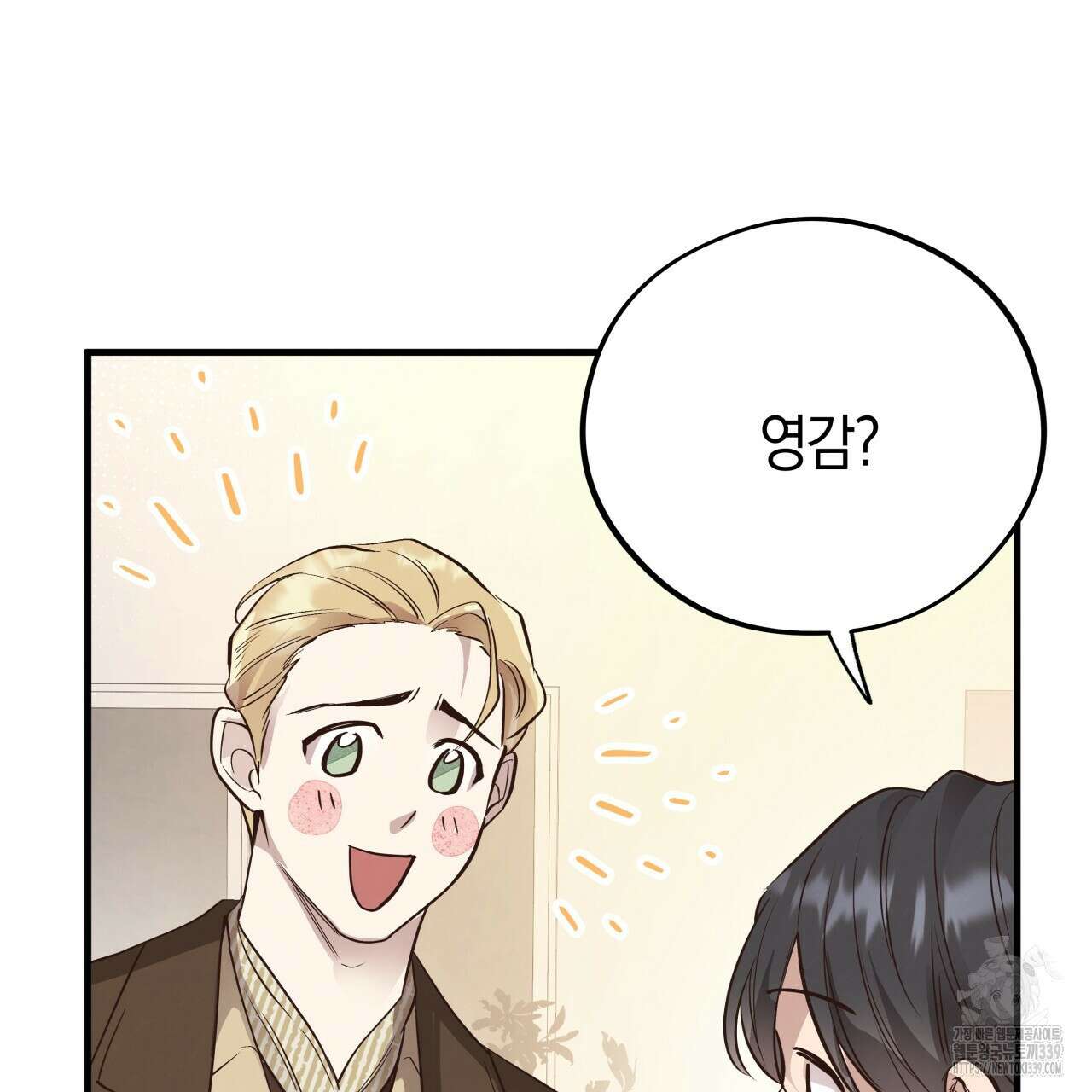 허니 베어 44화 25