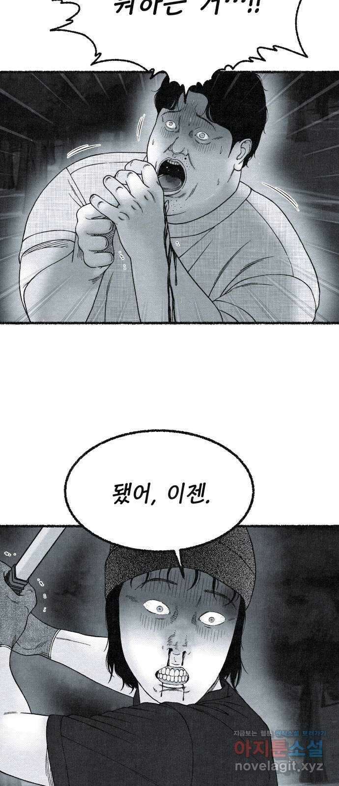 벌집 25화 2