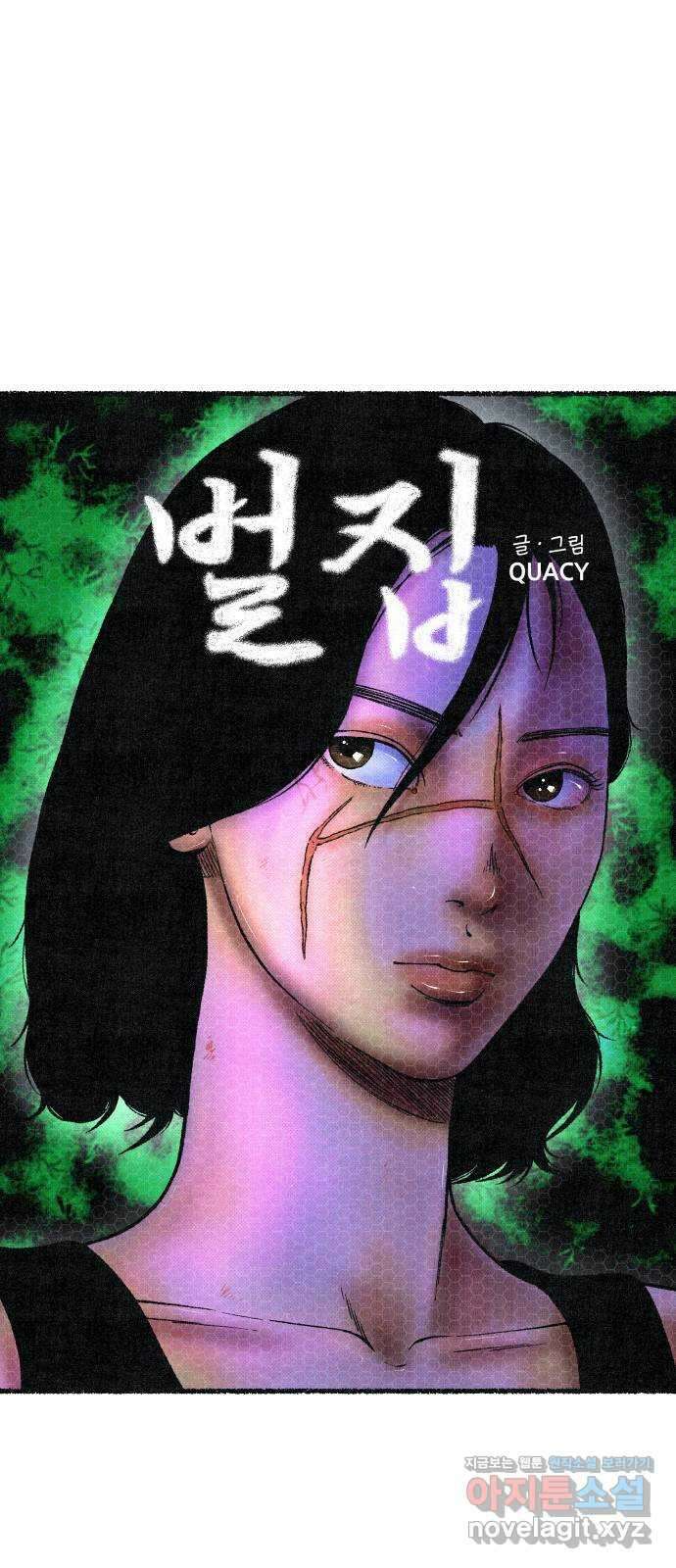벌집 25화 18