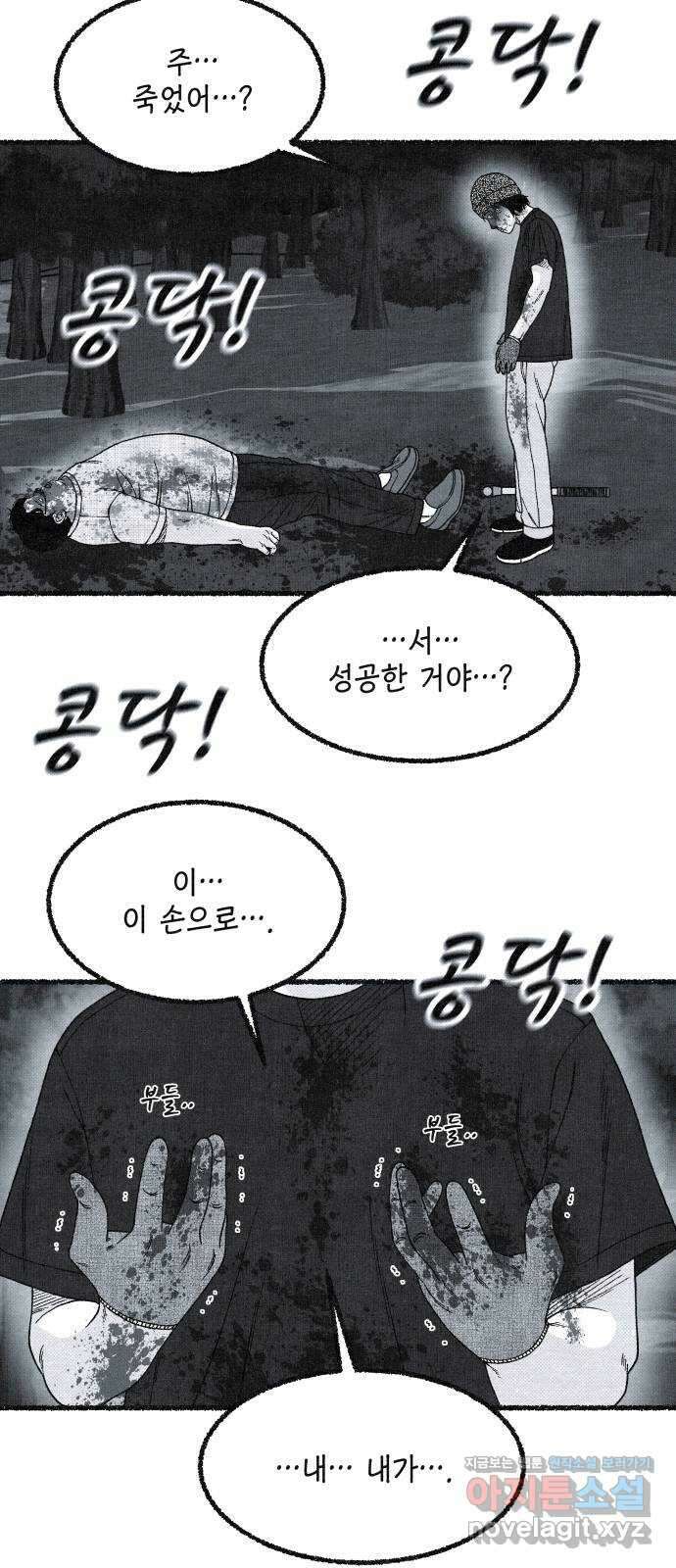 벌집 25화 26