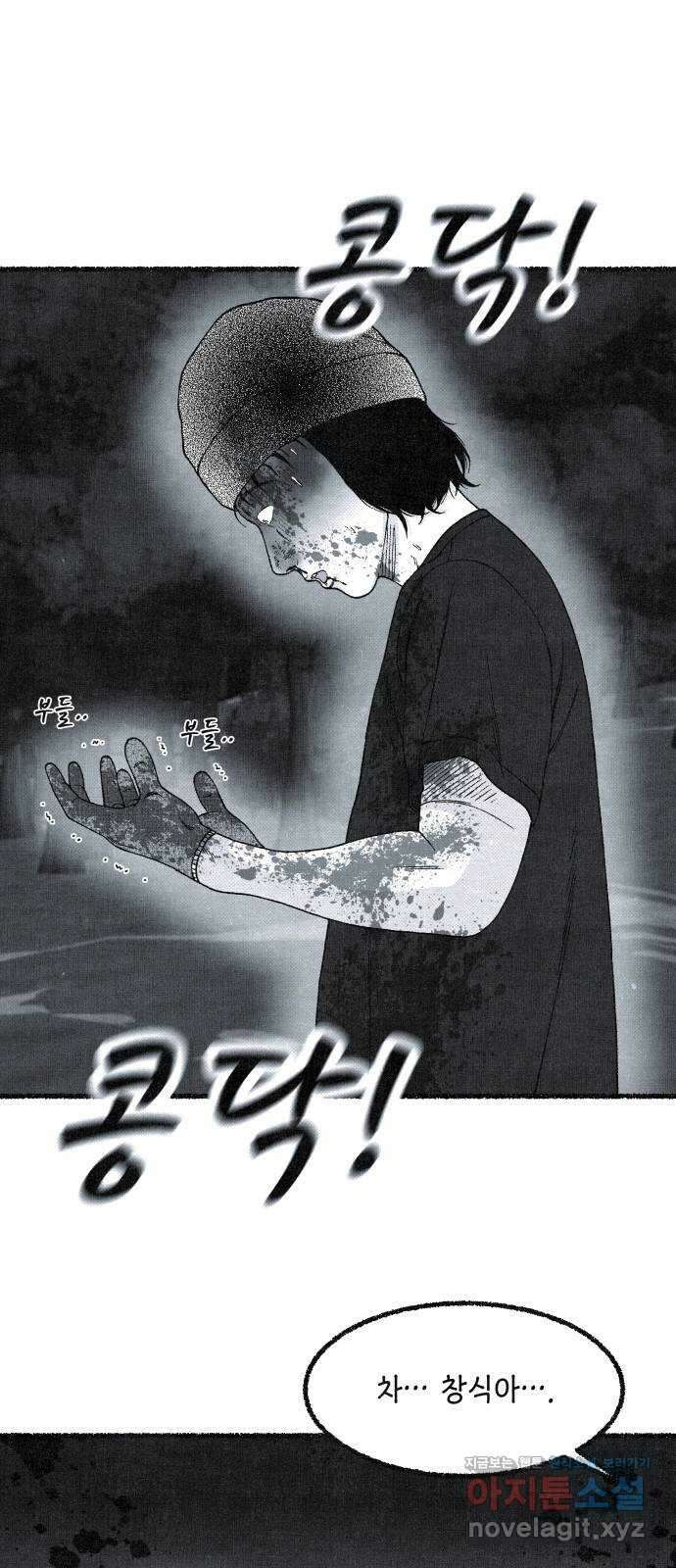 벌집 25화 27