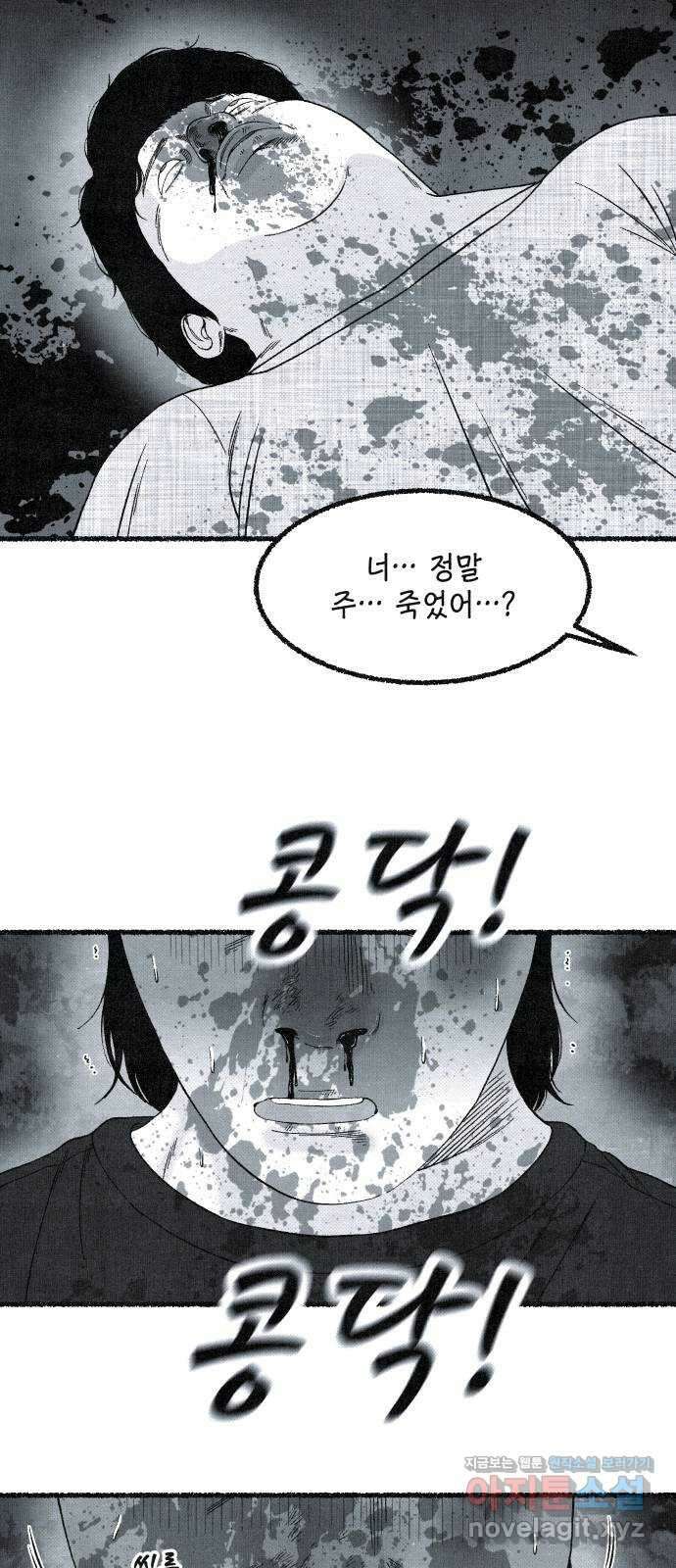 벌집 25화 28