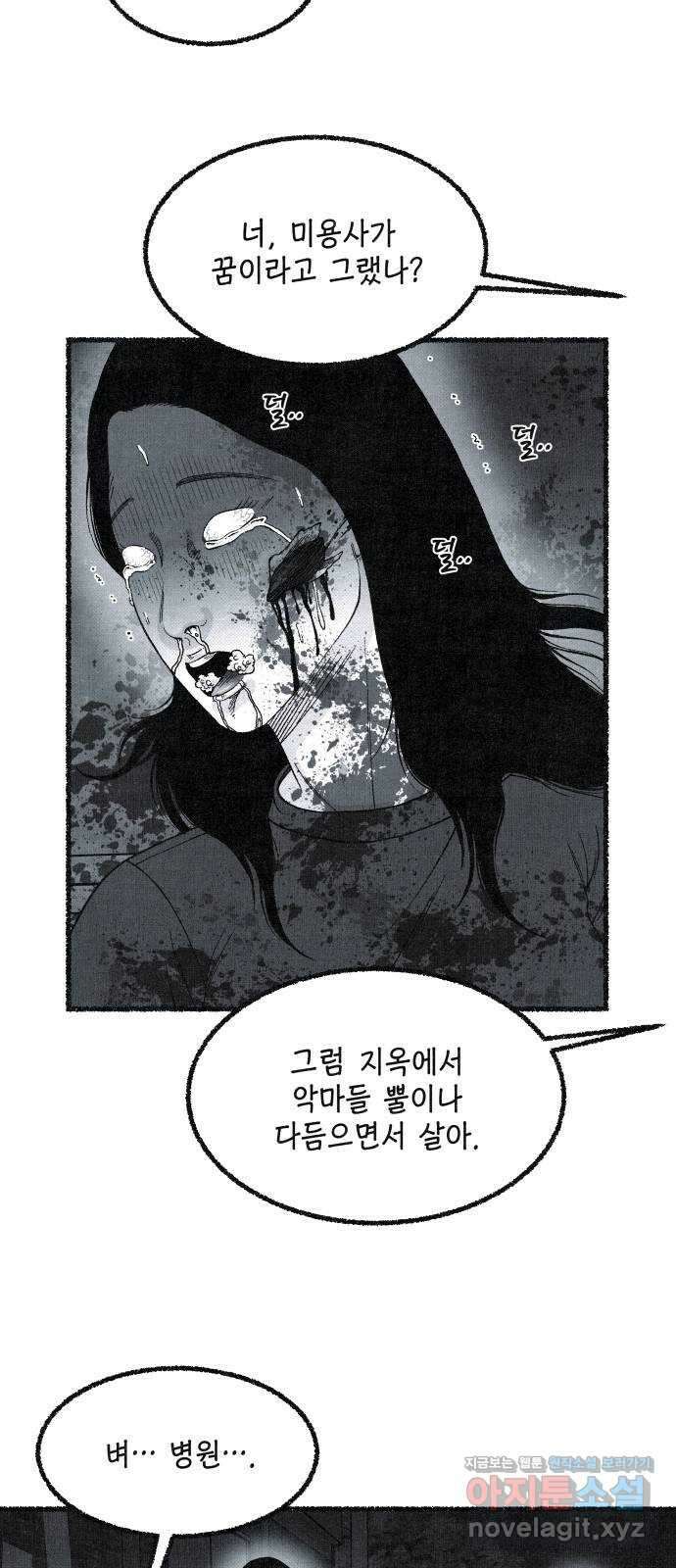 벌집 25화 34
