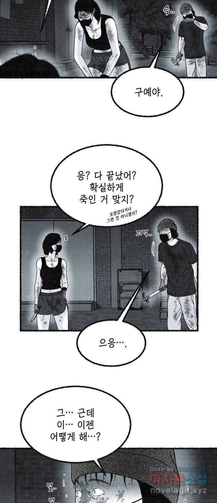 벌집 25화 35