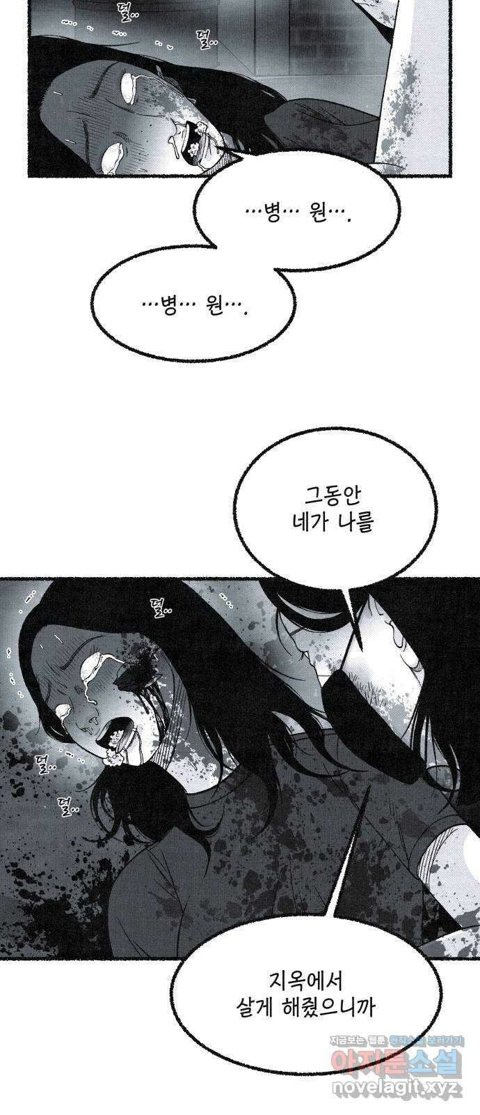 벌집 25화 38