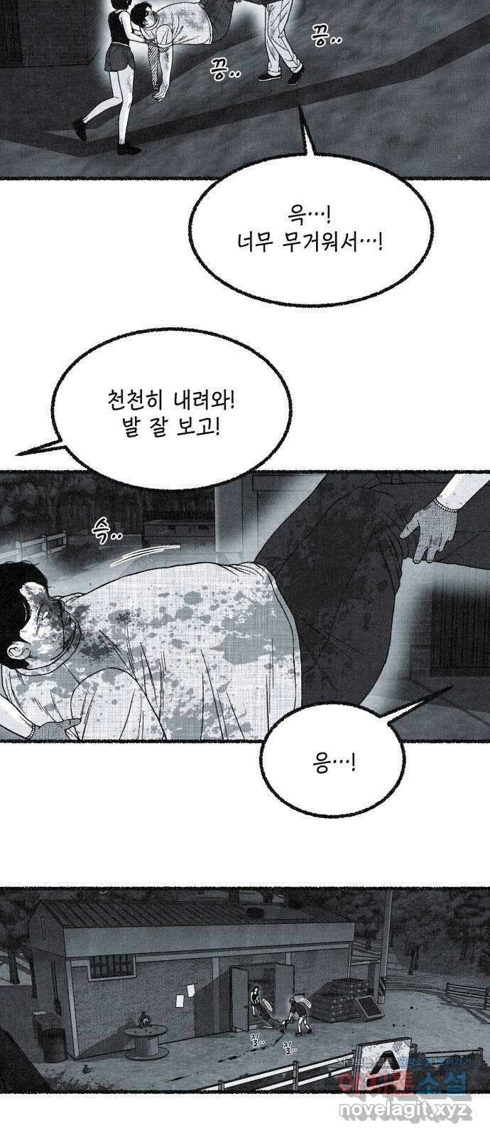 벌집 25화 45