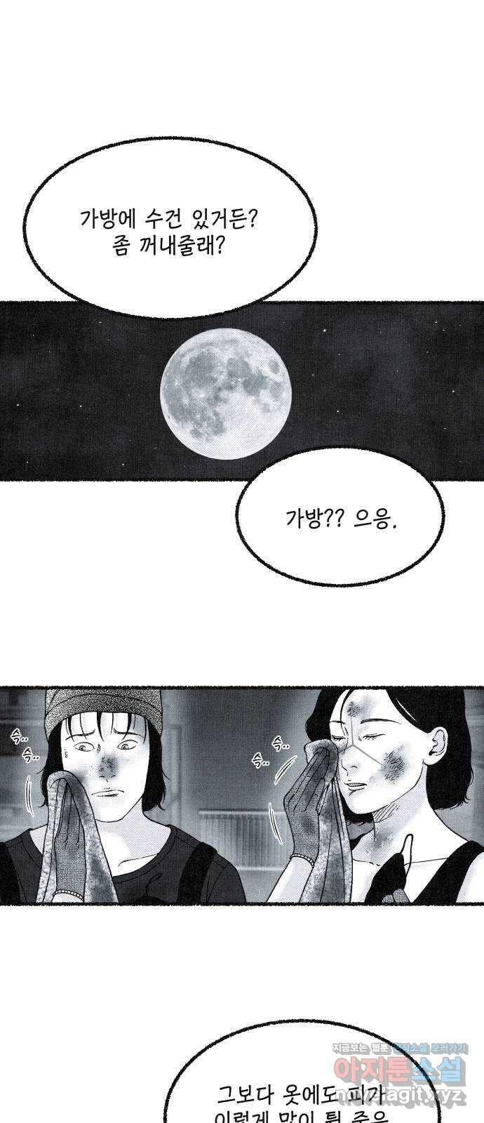 벌집 25화 46