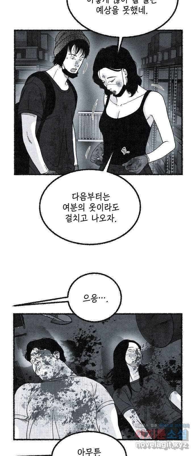 벌집 25화 47
