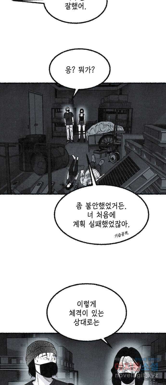 벌집 25화 48