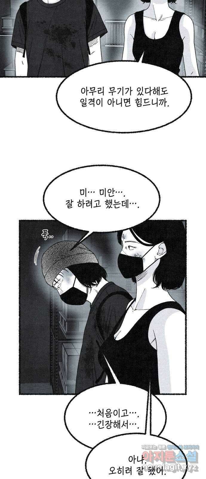 벌집 25화 49