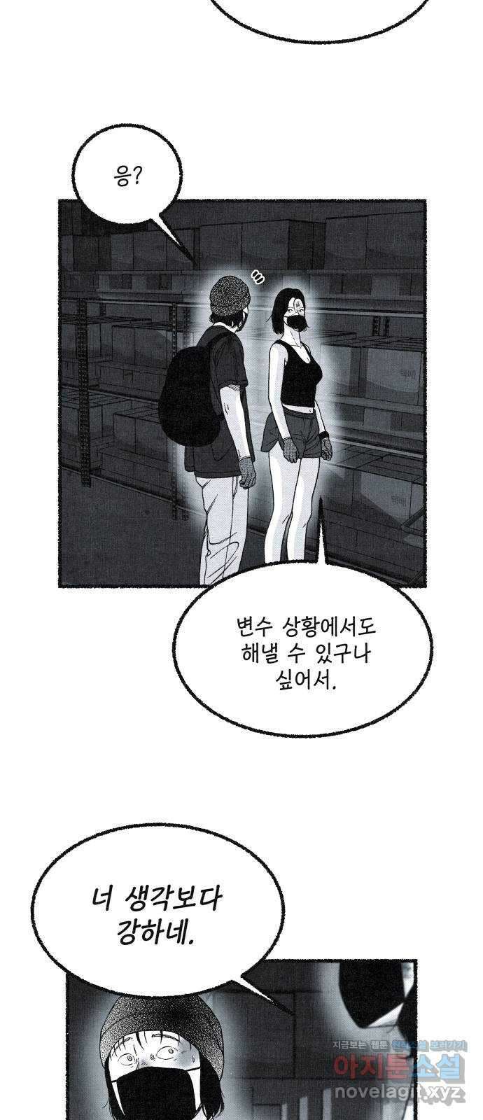 벌집 25화 50