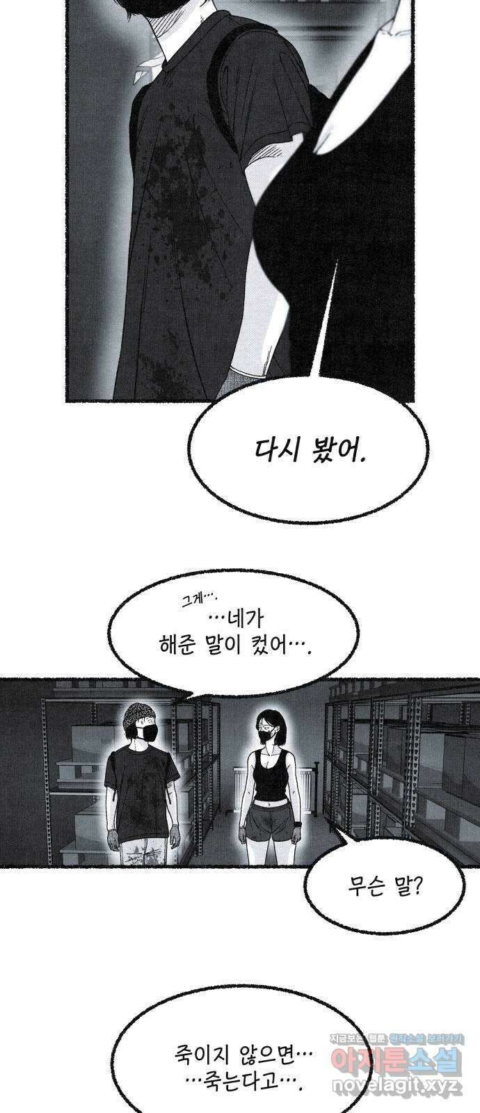 벌집 25화 51