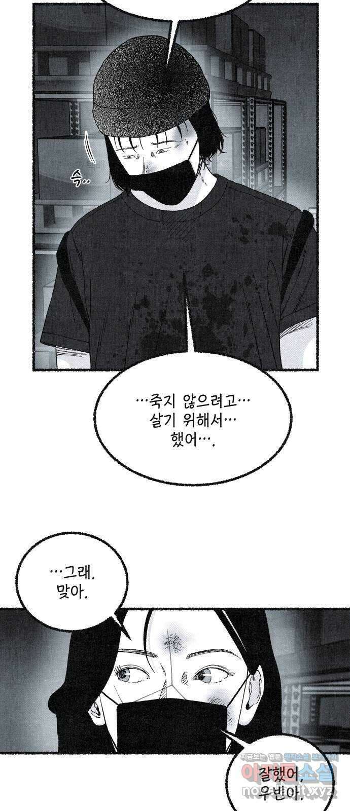 벌집 25화 52