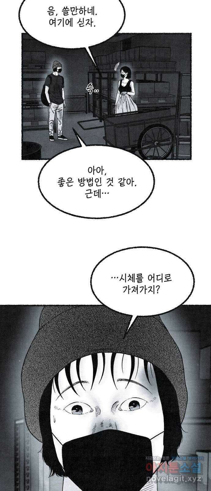 벌집 25화 58