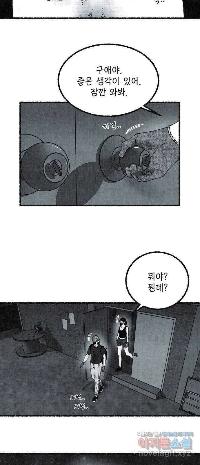 벌집 25화 63