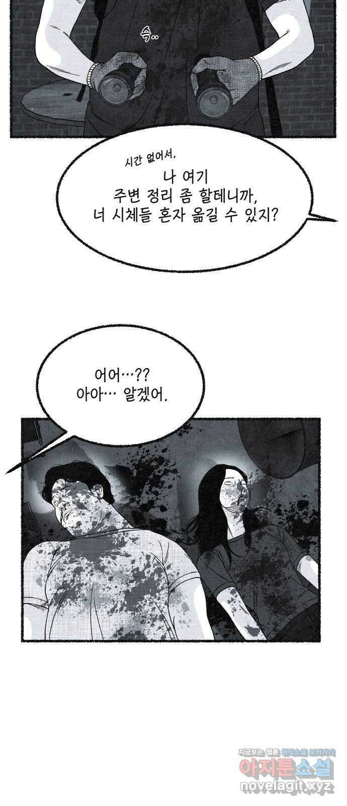 벌집 25화 67