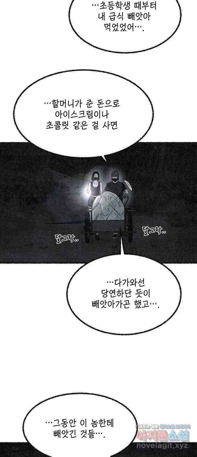 벌집 25화 70