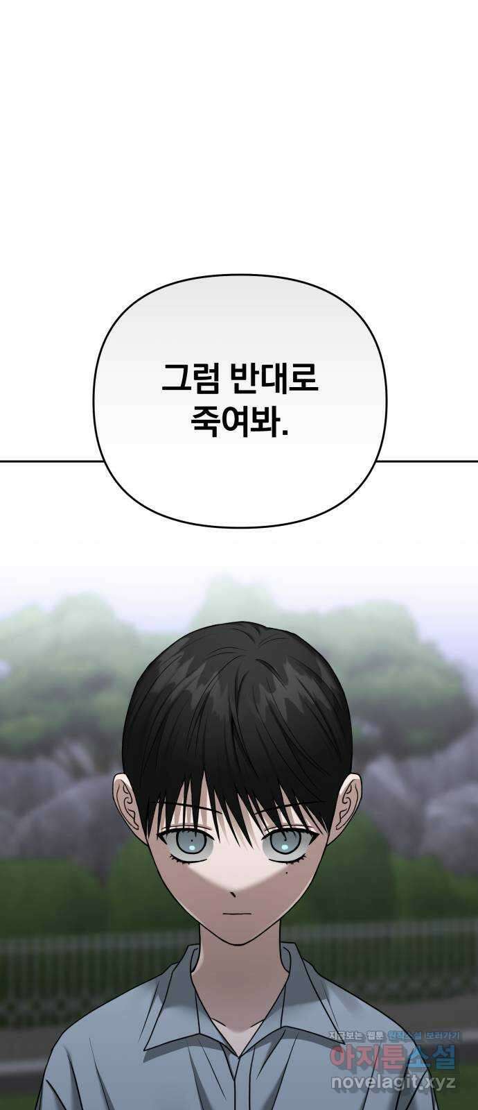 악마라고 불러다오 2부 27화 같은 편 1