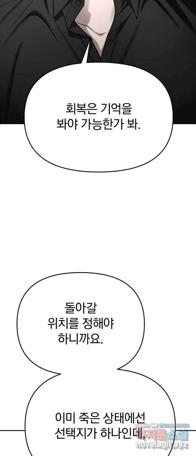 악마라고 불러다오 2부 27화 같은 편 9
