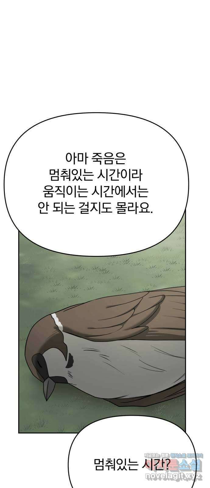 악마라고 불러다오 2부 27화 같은 편 11