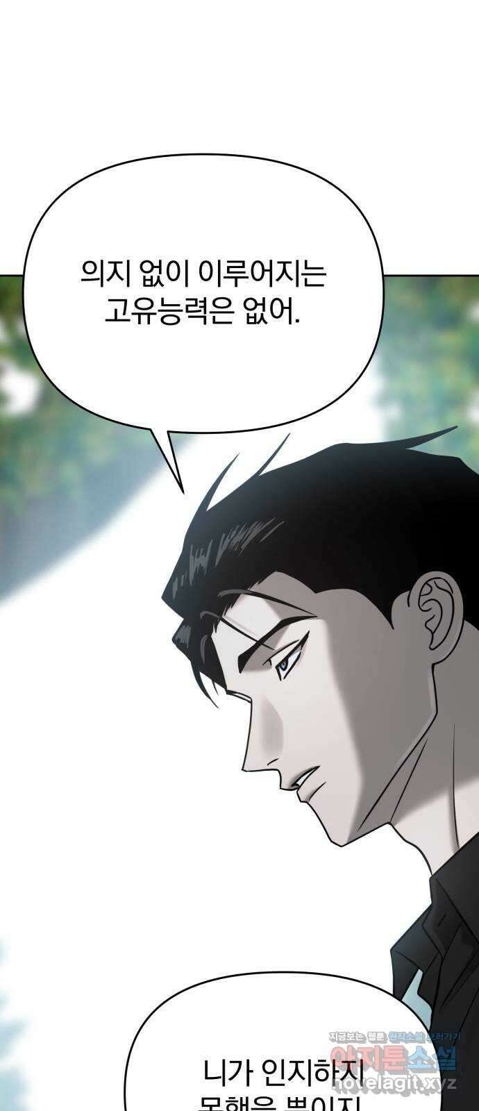 악마라고 불러다오 2부 27화 같은 편 14