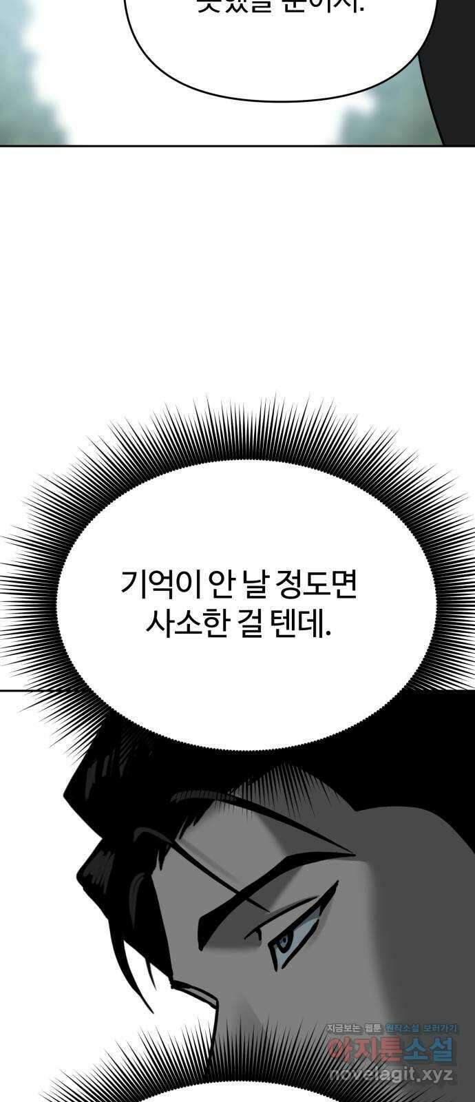 악마라고 불러다오 2부 27화 같은 편 15