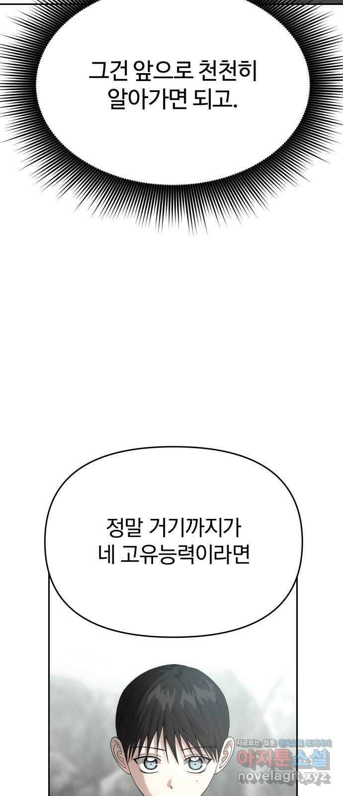 악마라고 불러다오 2부 27화 같은 편 16