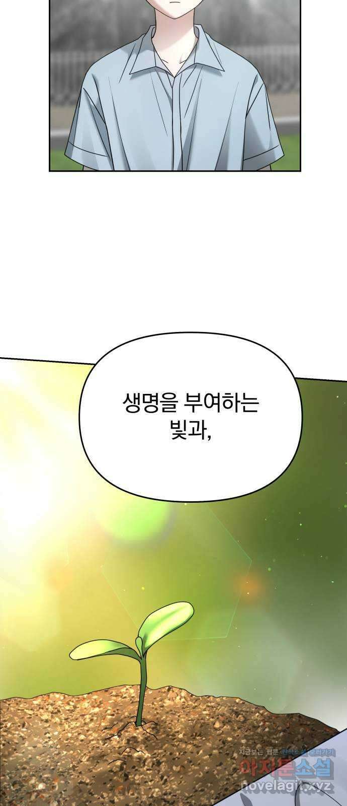 악마라고 불러다오 2부 27화 같은 편 17