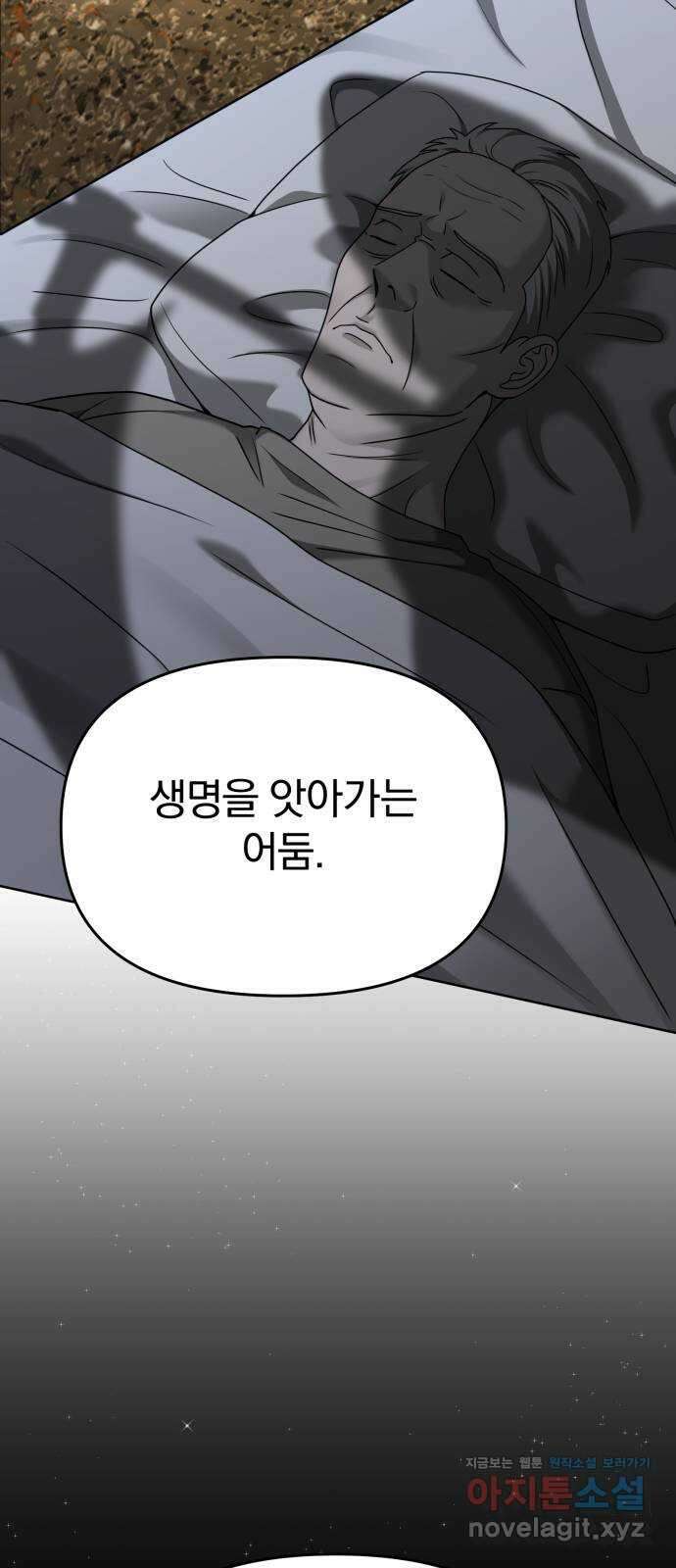 악마라고 불러다오 2부 27화 같은 편 18
