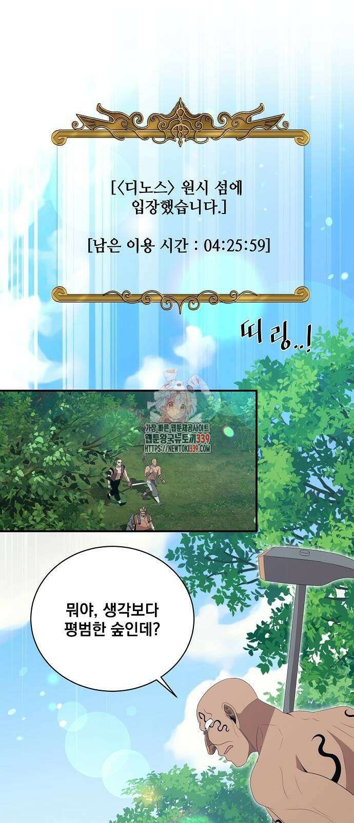 꽃만 키우는데 너무강함 215화 1