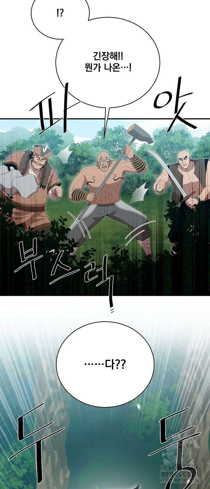 꽃만 키우는데 너무강함 215화 3