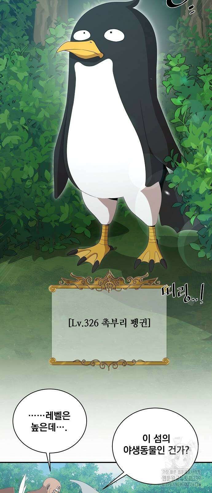 꽃만 키우는데 너무강함 215화 4