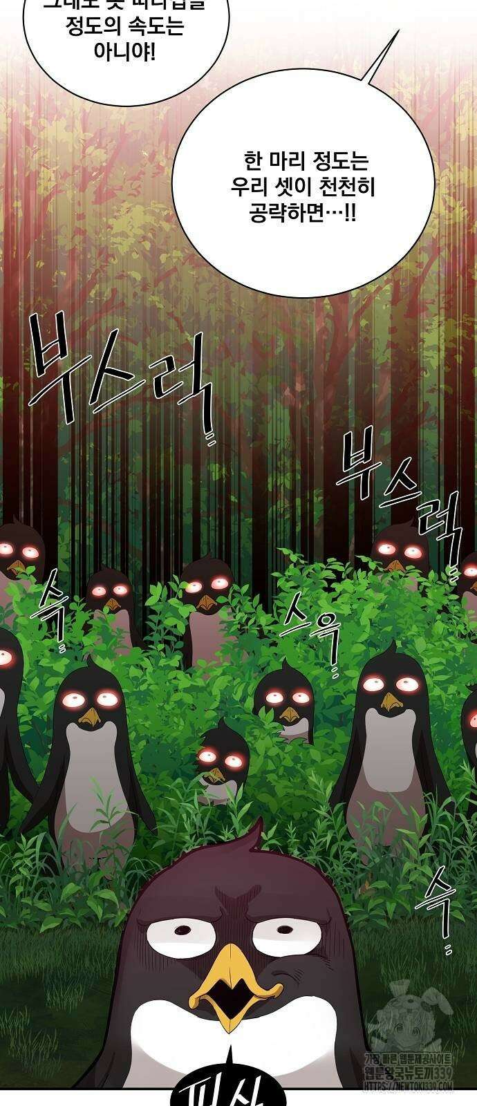 꽃만 키우는데 너무강함 215화 12