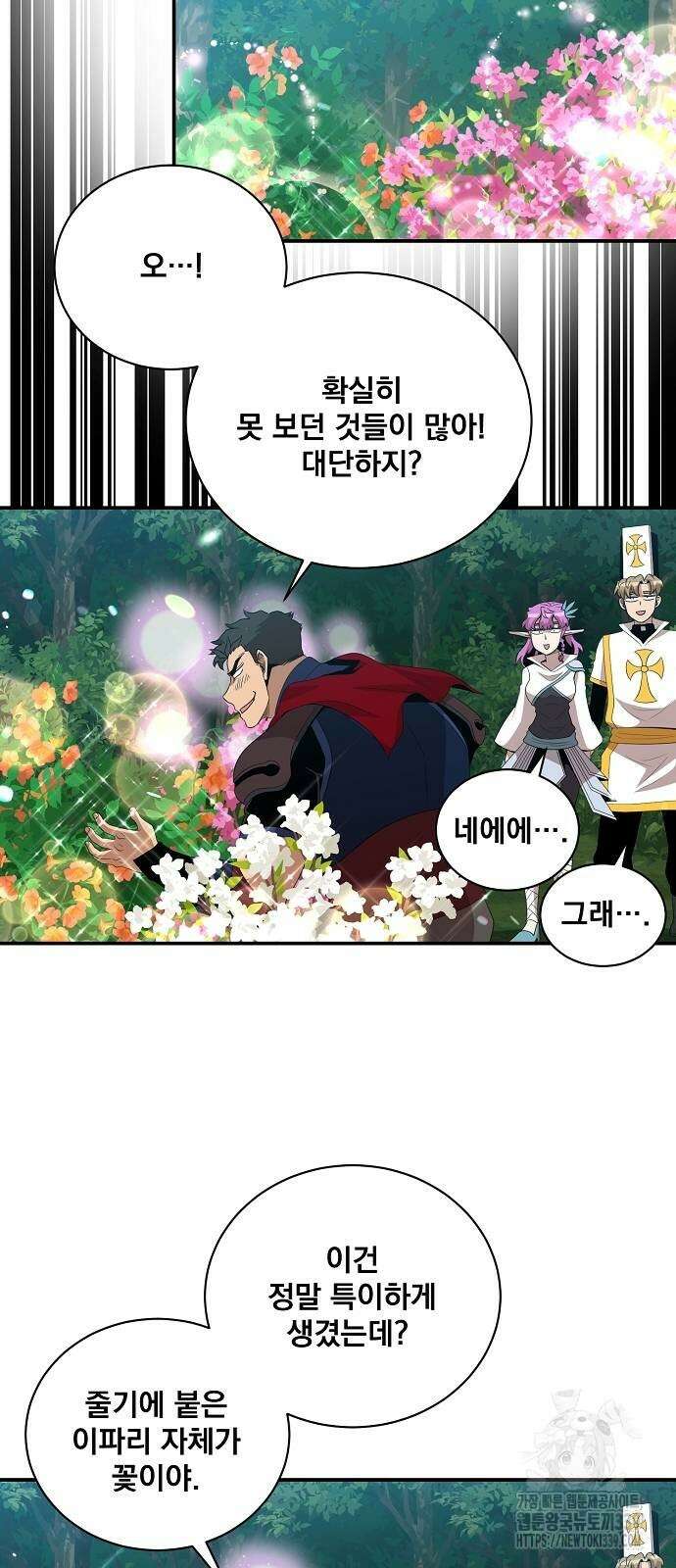 꽃만 키우는데 너무강함 215화 15