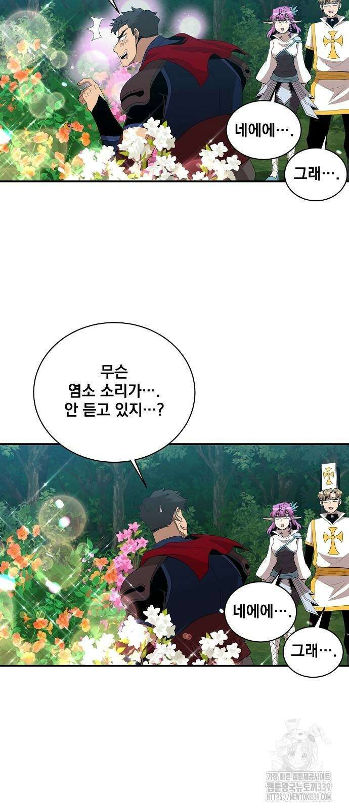 꽃만 키우는데 너무강함 215화 16