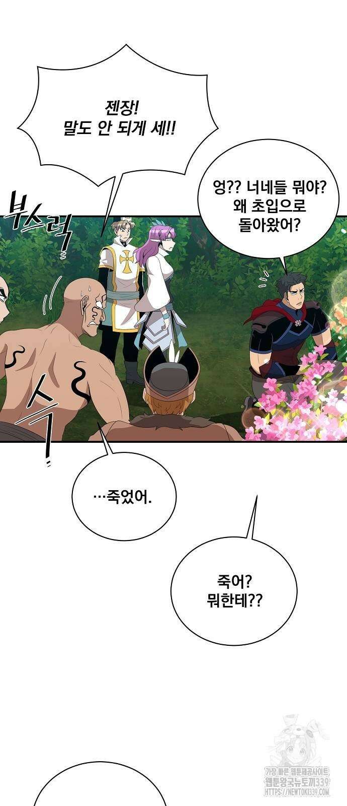 꽃만 키우는데 너무강함 215화 17