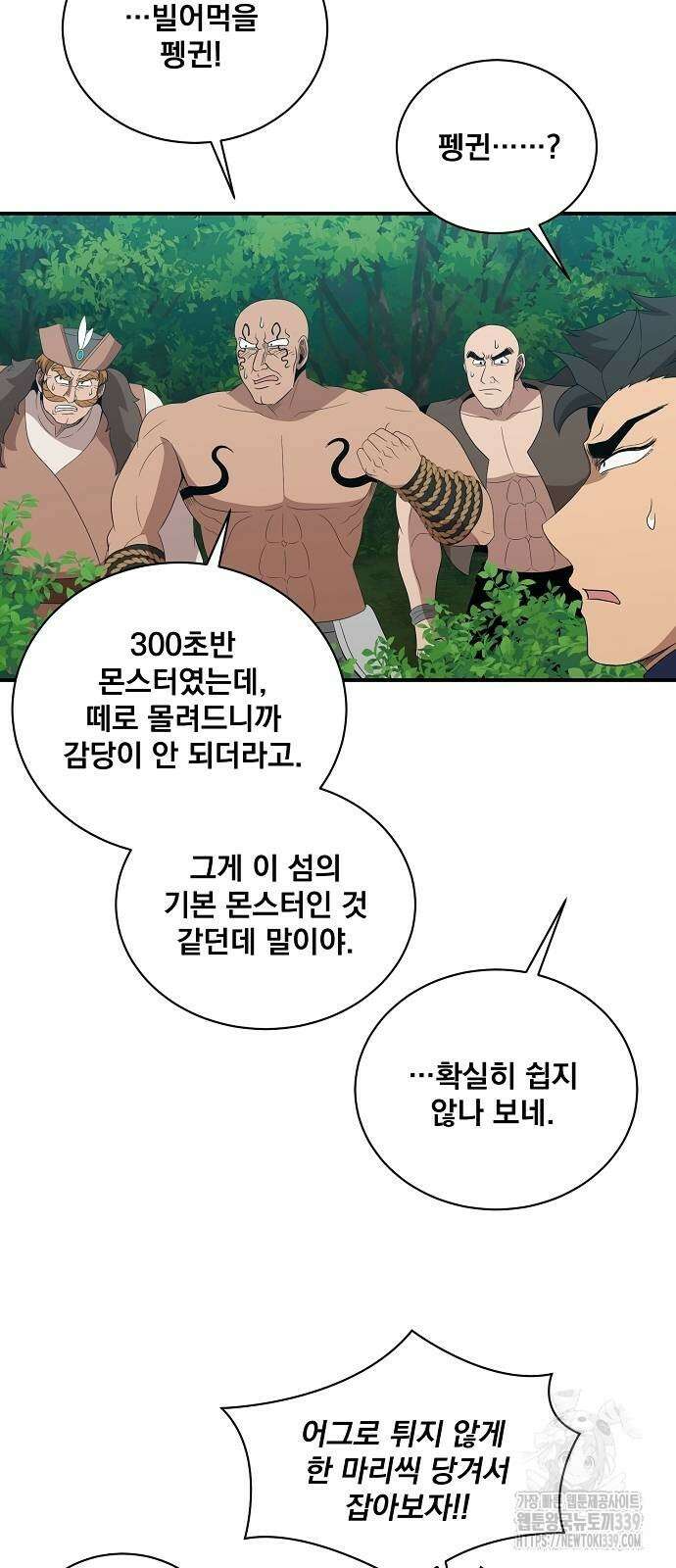 꽃만 키우는데 너무강함 215화 18