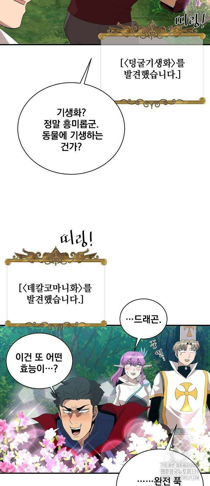 꽃만 키우는데 너무강함 215화 20