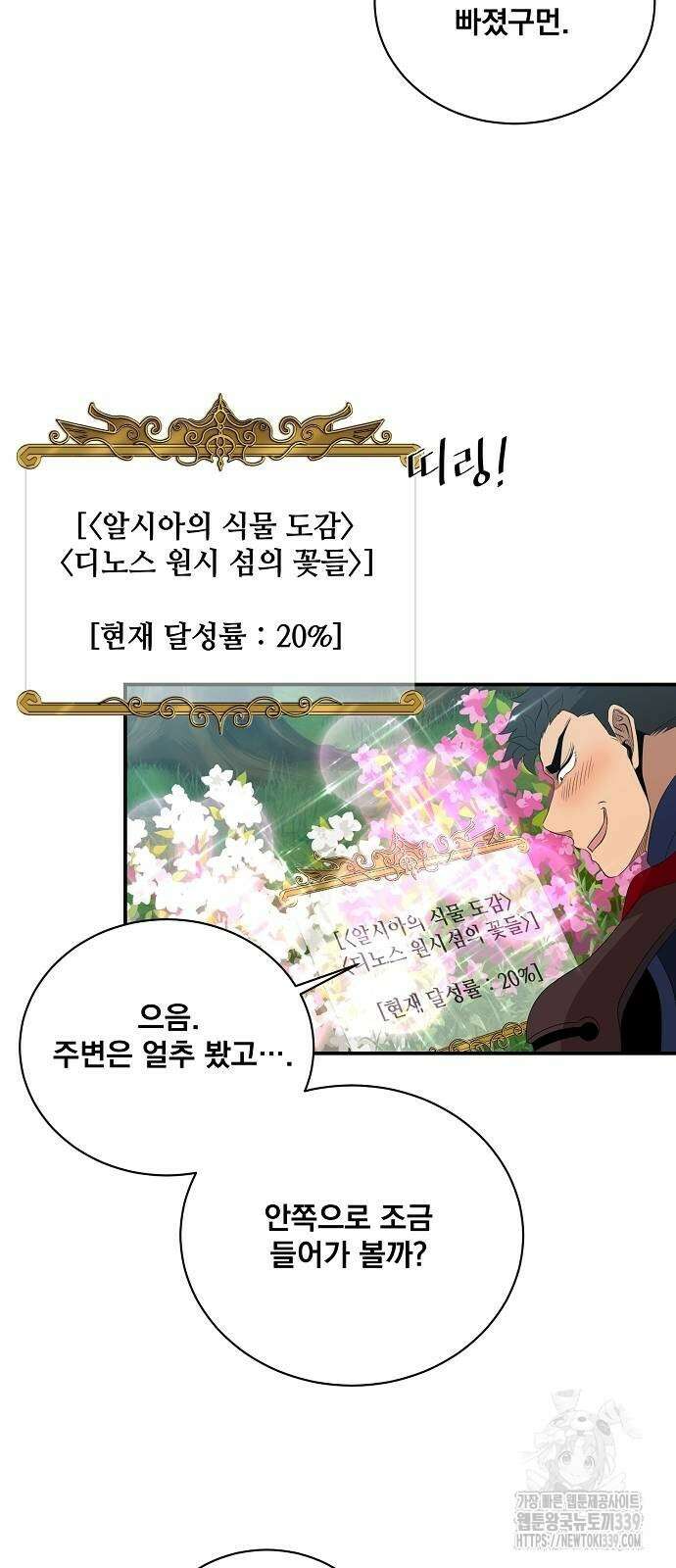꽃만 키우는데 너무강함 215화 21