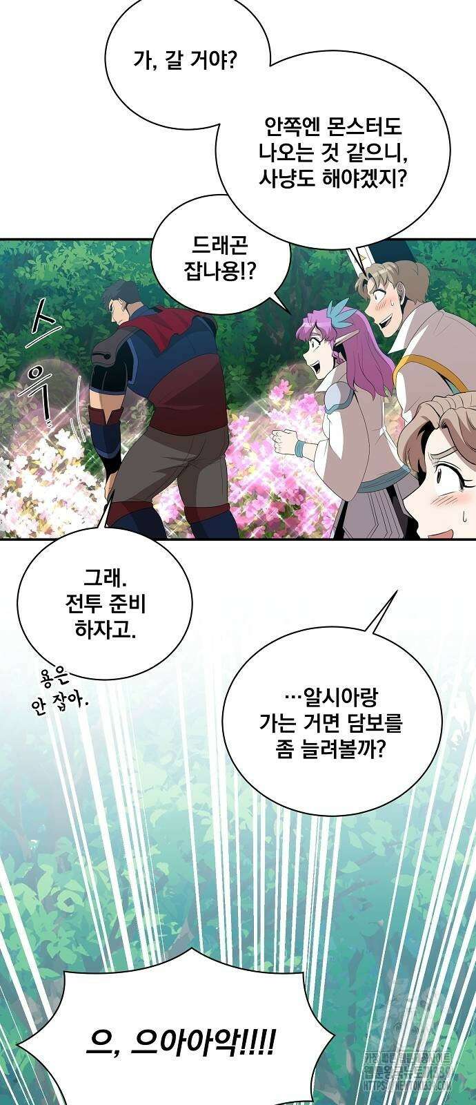 꽃만 키우는데 너무강함 215화 22