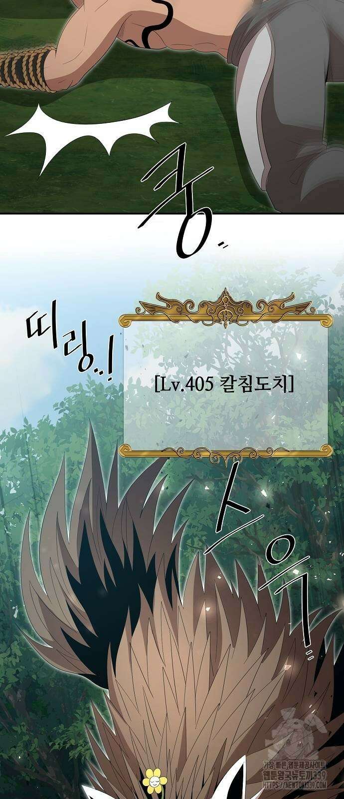 꽃만 키우는데 너무강함 215화 26