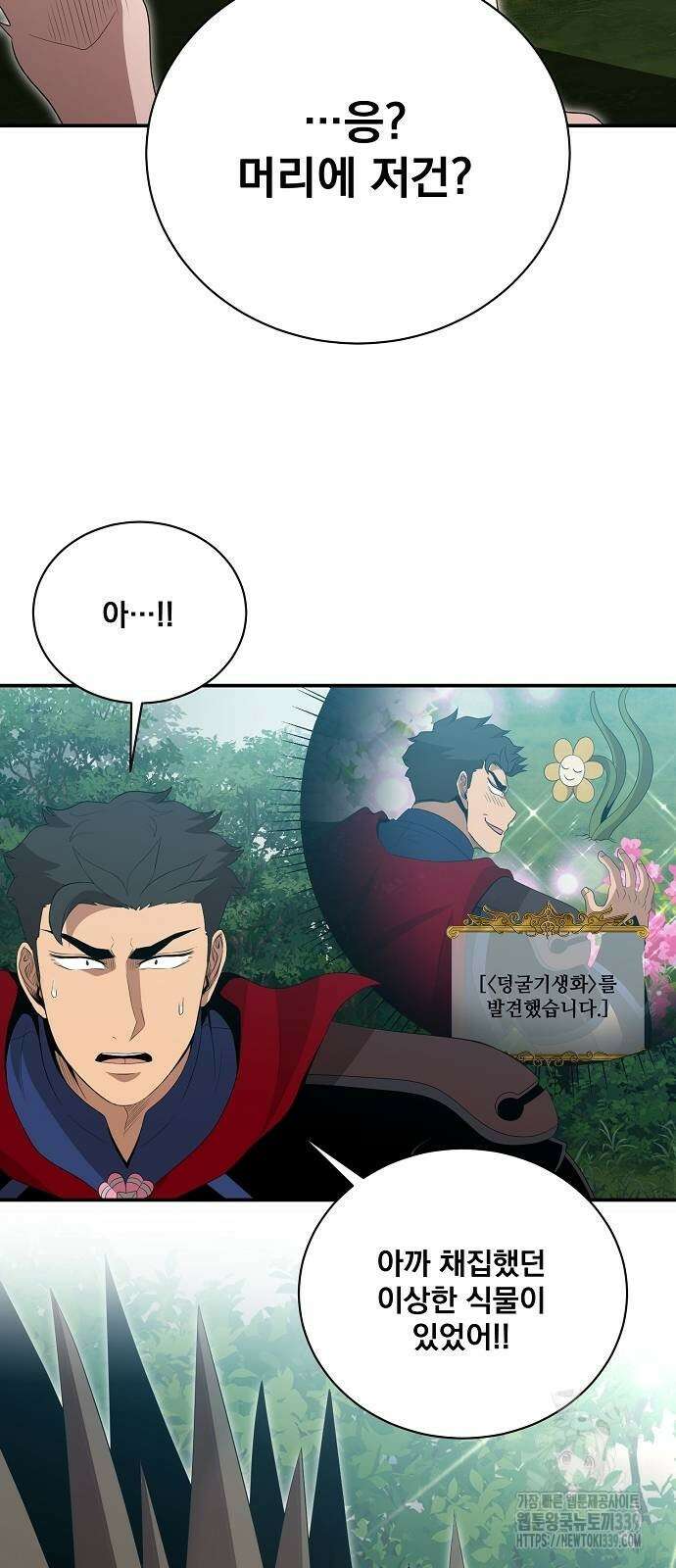 꽃만 키우는데 너무강함 215화 42