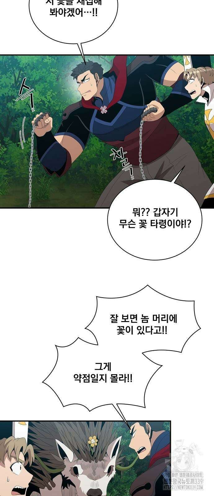 꽃만 키우는데 너무강함 215화 44