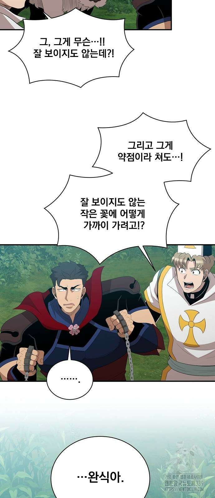 꽃만 키우는데 너무강함 215화 45