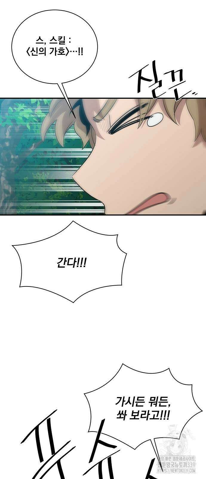 꽃만 키우는데 너무강함 215화 51