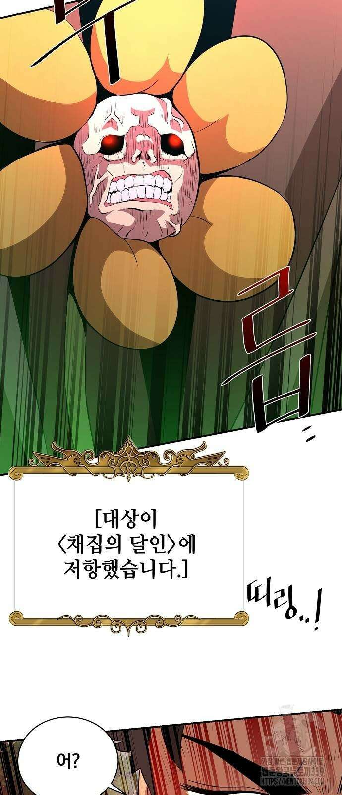 꽃만 키우는데 너무강함 215화 56