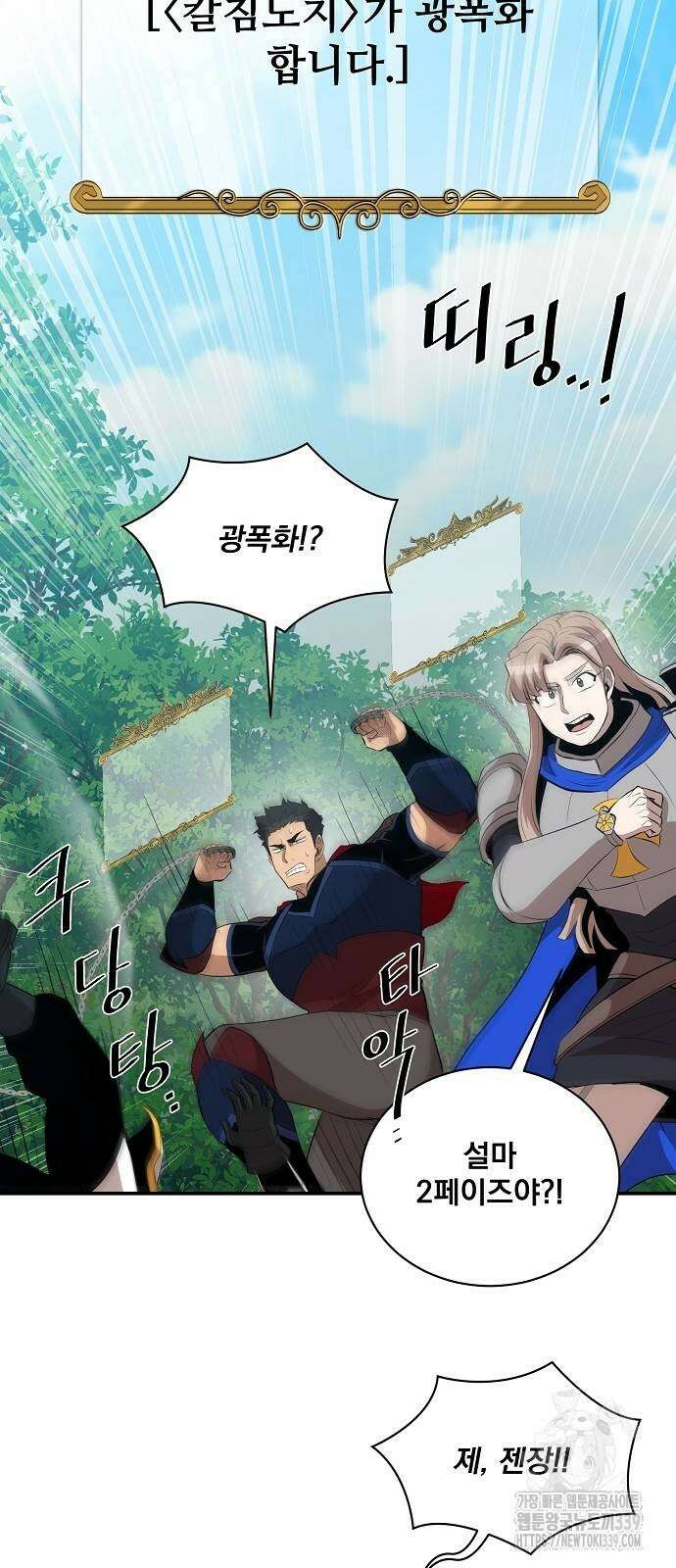 꽃만 키우는데 너무강함 215화 59