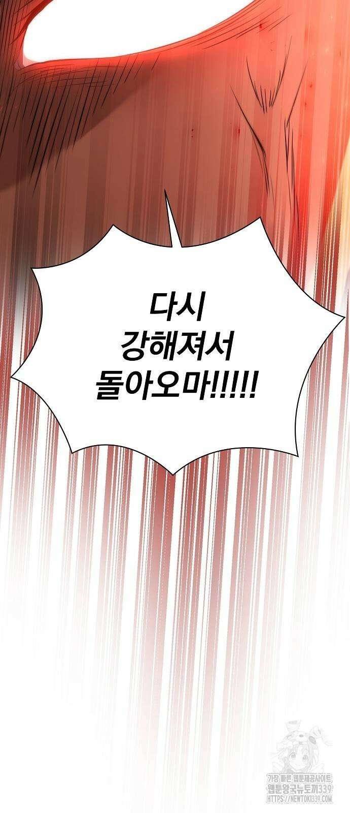 꽃만 키우는데 너무강함 215화 63