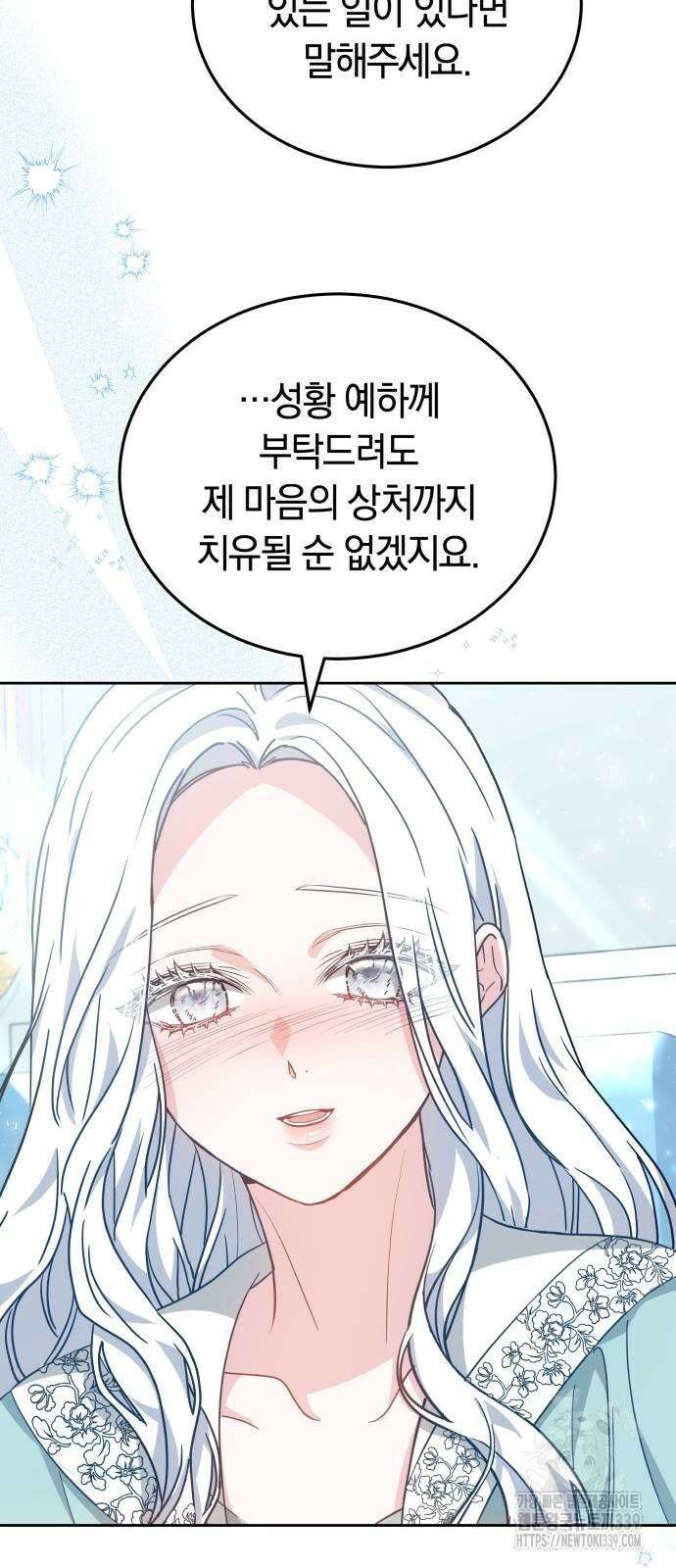 약탈 신부 80화 8